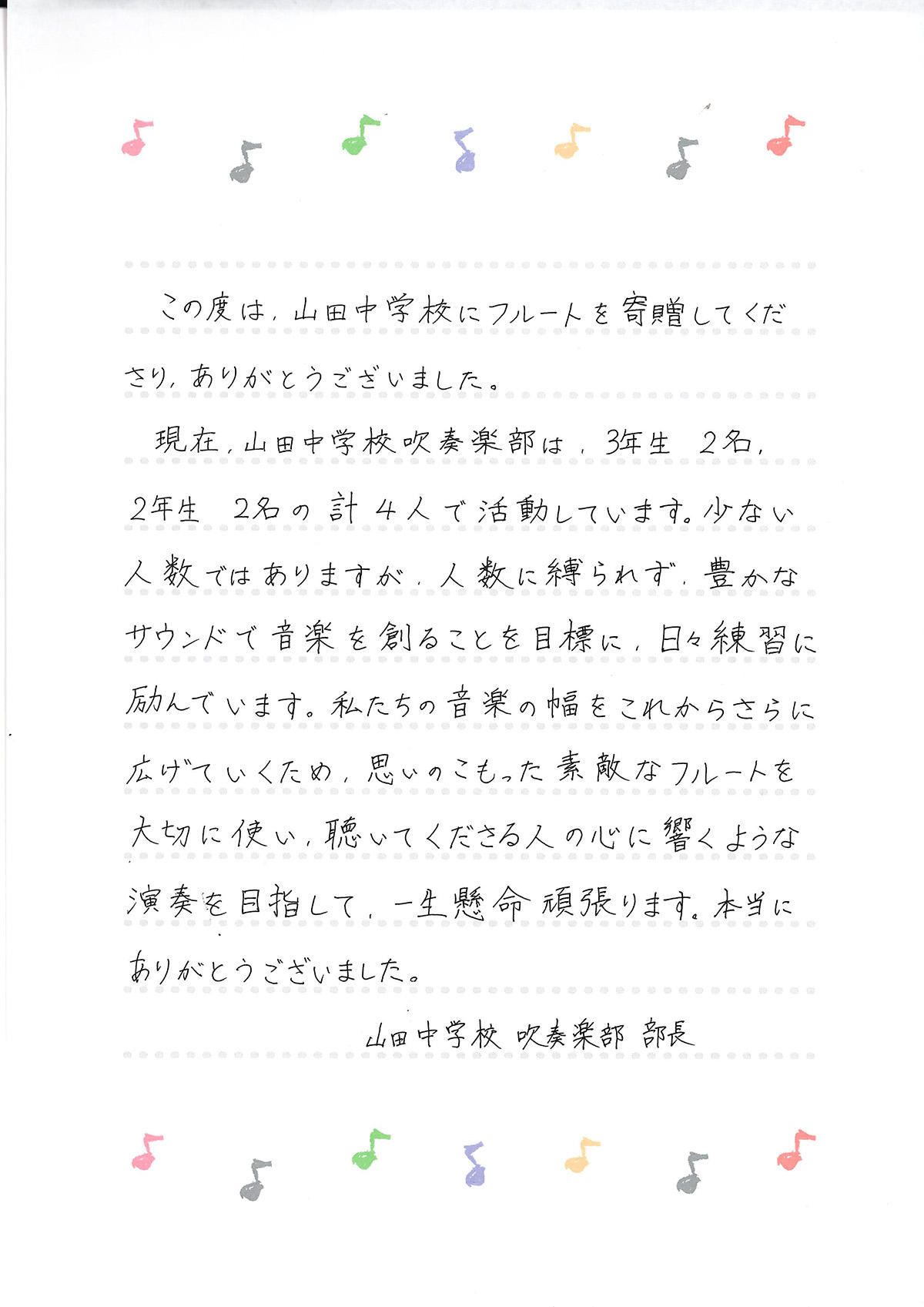 yuzawashi_yamada_flute_letter.jpg